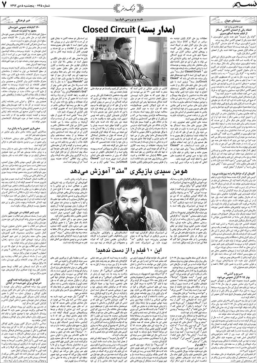 صفحه فرهنگ و هنر روزنامه نسیم شماره 745